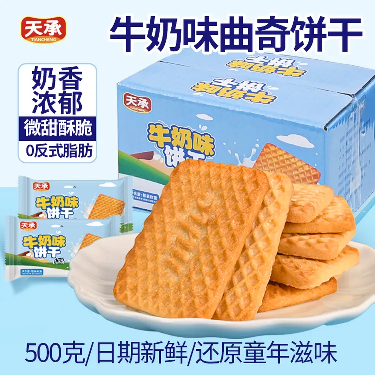天承【达人专属】早餐下午茶饼干牛奶味休闲零食饼干独立小包装-L3