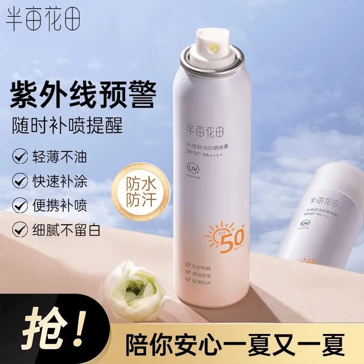 半亩花田防晒喷雾二合一清爽全身防晒夏季防紫外线不油腻水感款