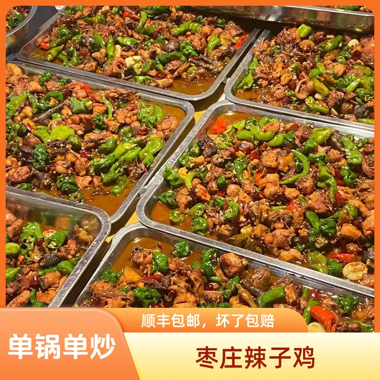 枣庄滕州辣子鸡 滕州辣子鸡 当年小公鸡 送（地锅饼6个＋咸菜）