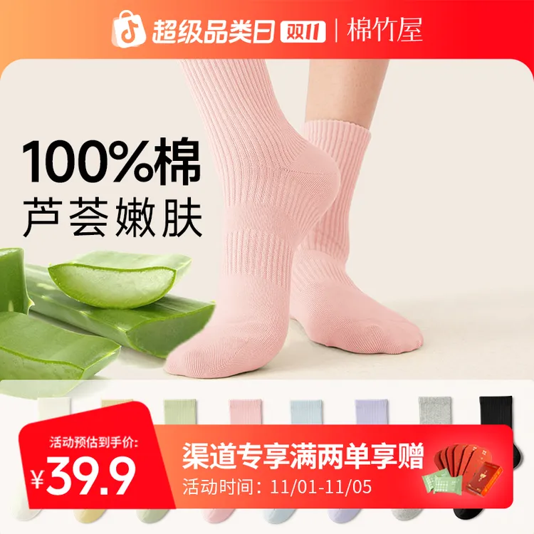 棉竹屋袜子女中筒袜秋冬纯棉芦荟精油100%全棉防臭抗菌春秋长袜