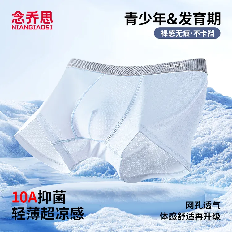 学生透气冰丝内裤10A抑菌桑蚕丝青少年平角裤发育期少男运动四角