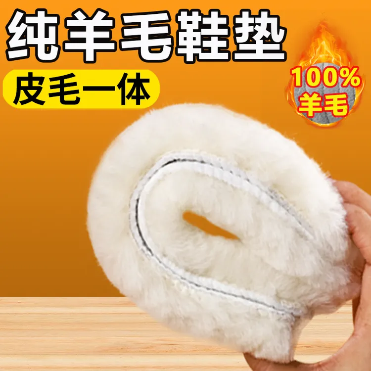 100%纯羊毛鞋垫皮毛一防臭加厚棉保暖男冬季男女吸汗舒适不冻