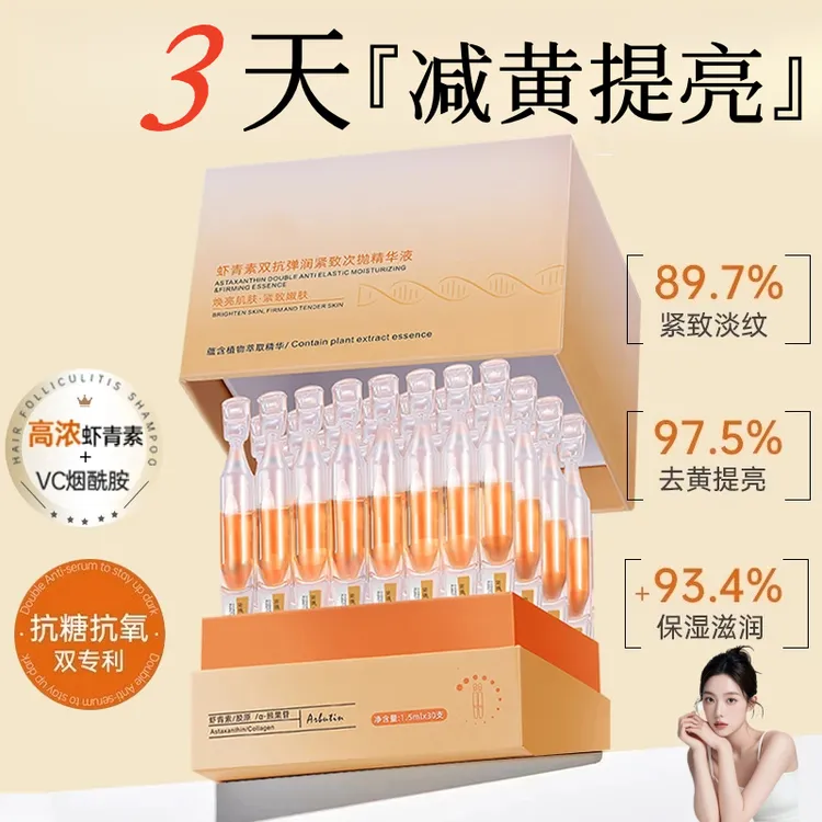 【央选好物】观小夕胶原精华可复次拋精华虾青素双抗次抛弹润紧致