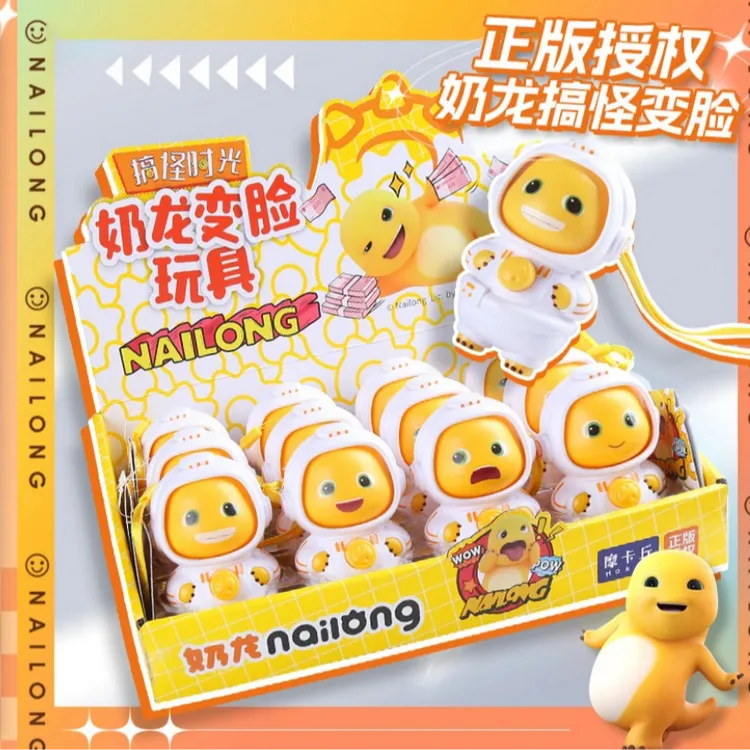 【甄选好物】正版太空小奶龙变脸公仔挂件卡通可爱搞怪表情创意潮玩
