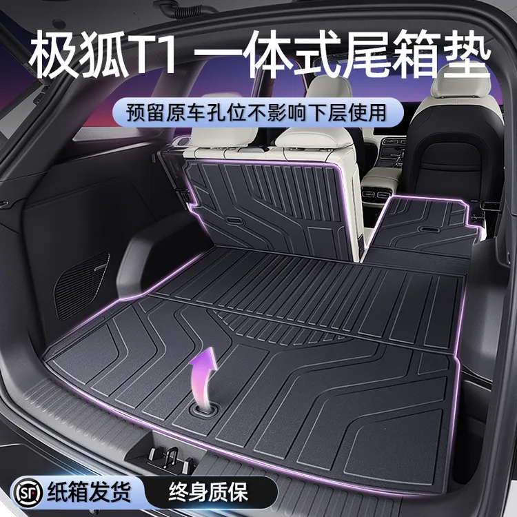 适用于极狐T1后备箱垫2025新款专用TPE一体式尾箱垫内饰配件用品