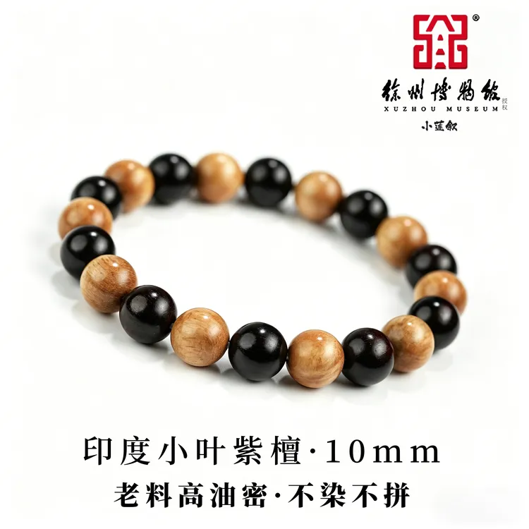 【徐州博物馆正版授权】印度小叶紫檀紫檀1.0间隔阴阳珠单圈手串N