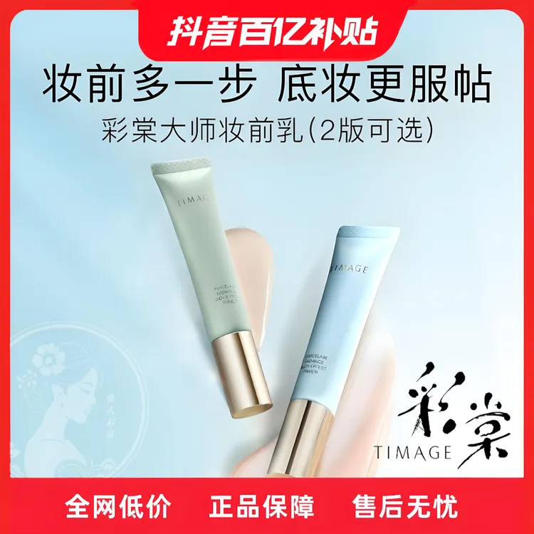 TIMAGE/彩棠妆前乳控油控油保湿补水打底混干皮油皮通用
