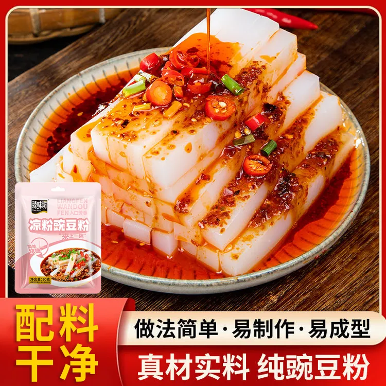 豌豆粉凉粉专用粉豌豆淀粉凉拌做凉粉Q弹爽滑勾芡家用传统美食