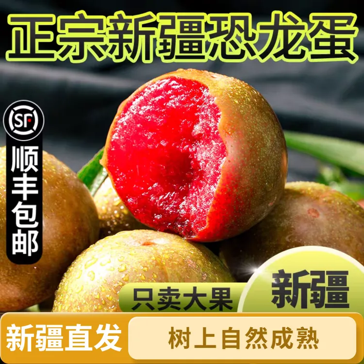 【顺丰空运】新疆恐龙蛋李子新鲜应季水果脆甜多汁水果当季热卖