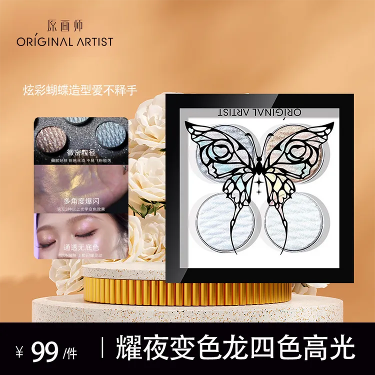 原画师曜夜变色龙眼角提亮高光韩女自然高颜值细闪立体眼影盘4色