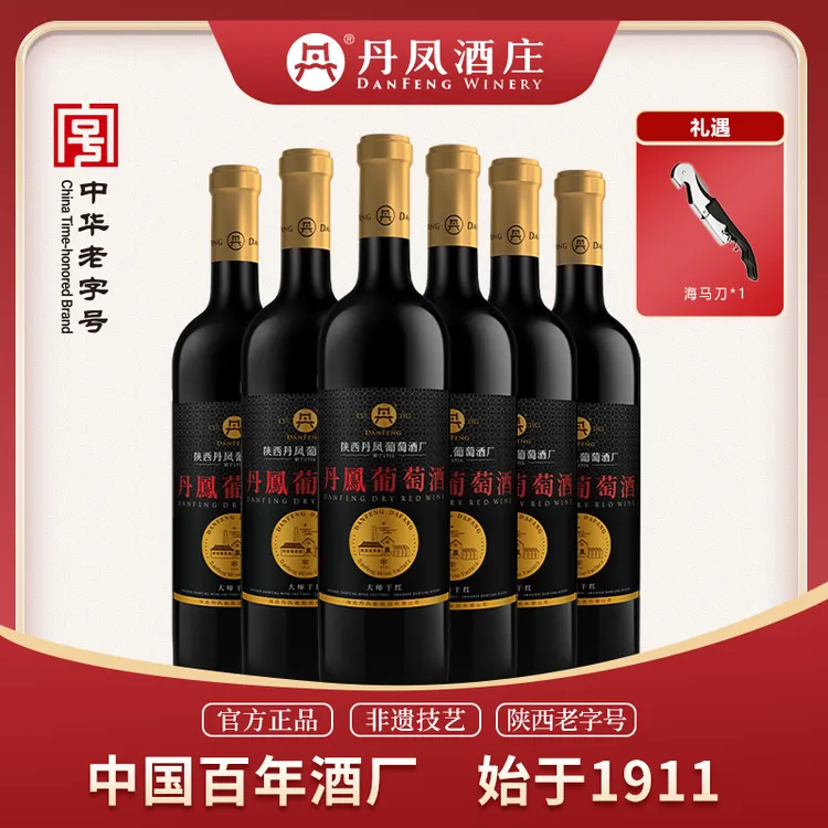丹凤葡萄酒 大师干红 赤霞珠陈酿型干红 商务款
