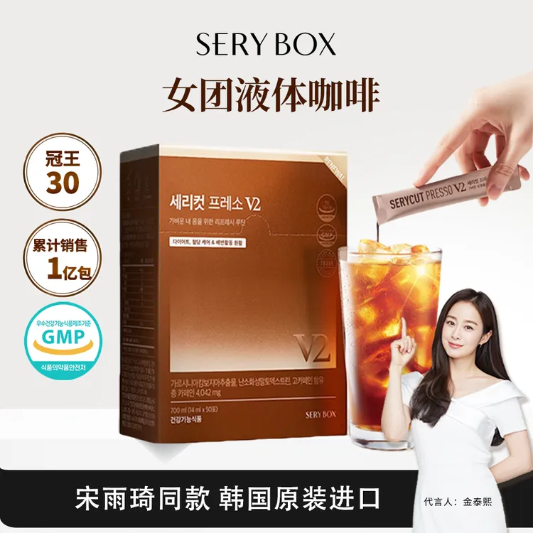 【女团咖啡V2版 1盒装】韩国SERYBOX 藤黄果液体黑咖啡饮50条/盒商品图