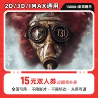 【731】15元双人电影票抖音团购优惠券，全国通用，超额补差价