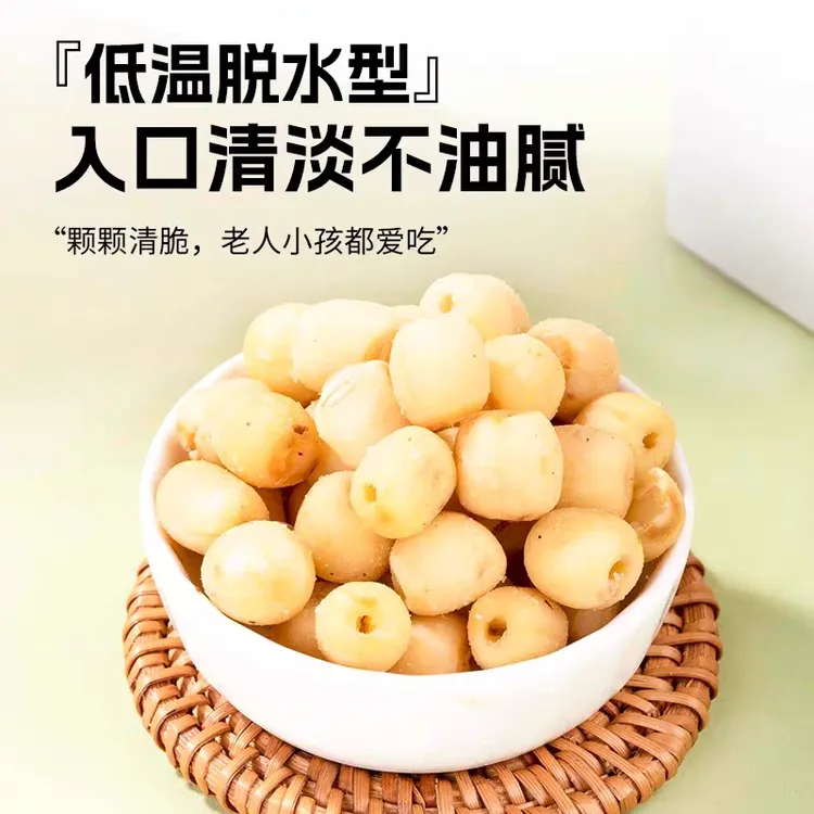 香酥莲子即食脆去芯脱水椒盐莲子酥 200g一罐