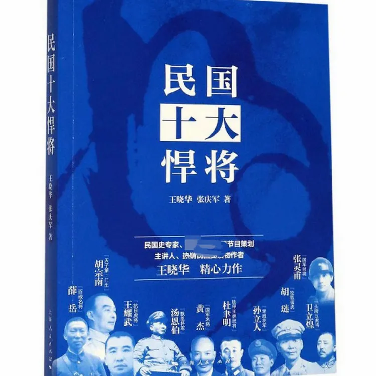 国民十大悍将全新正版记事本