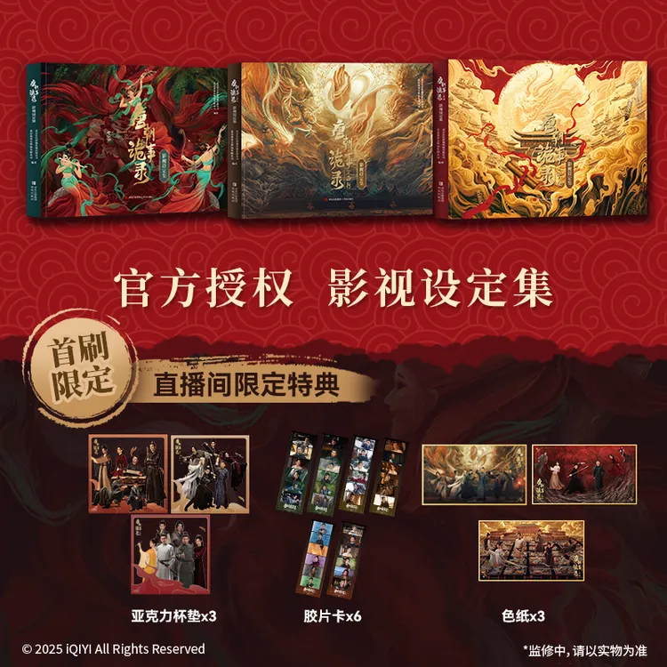 【赠色纸+杯垫+胶片卡】唐朝诡事录 影视设定集系列 官方授权 唐诡