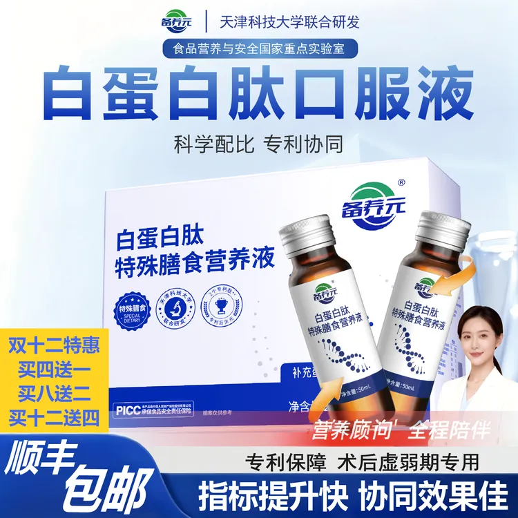 备养元白蛋白肽口服液全营养胶原蛋白益生菌谷氨酰胺官方正品