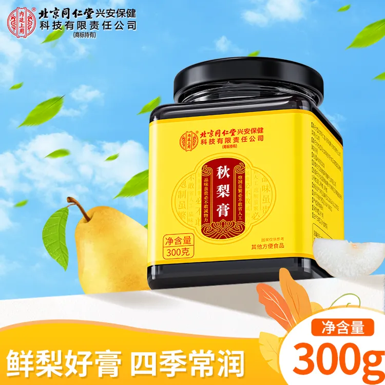 北京同仁堂内廷上用正宗枇杷秋梨膏喉咙干痒咳嗽痰多官方正品滋补