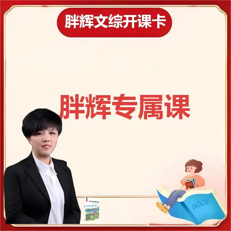 胖辉专属基础知识技巧-录播