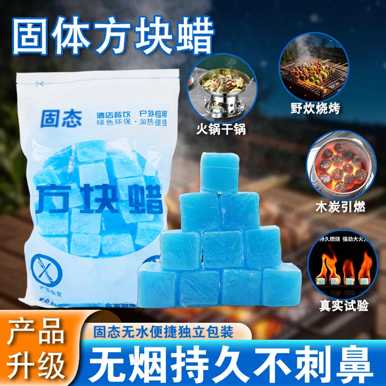 【无烟固体燃料】无烟耐烧户外野炊露营环保火锅干锅饭店木炭引燃