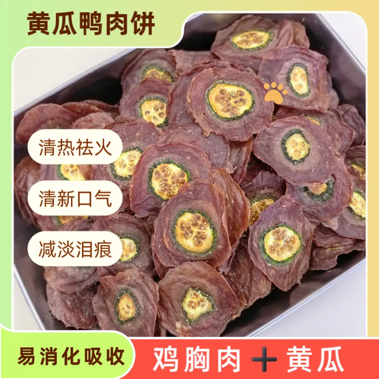 王小闹宠物零食狗狗鸡肉饼大小型犬奖励训练零食清热去火缓解泪痕