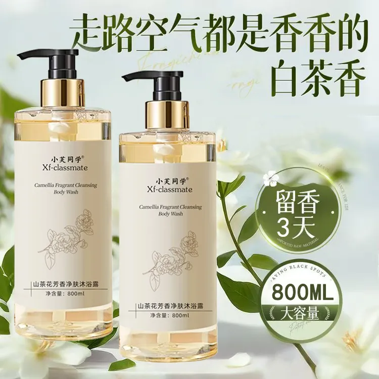 【800ML】香水沐浴露72小时持久留香保湿补水女男通用沐浴乳大容量