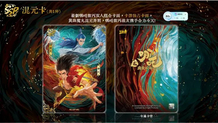 卡游【 玩法福福】正品授权《哪吒魔童闹海》斗天包第3弹盲盒收藏卡牌