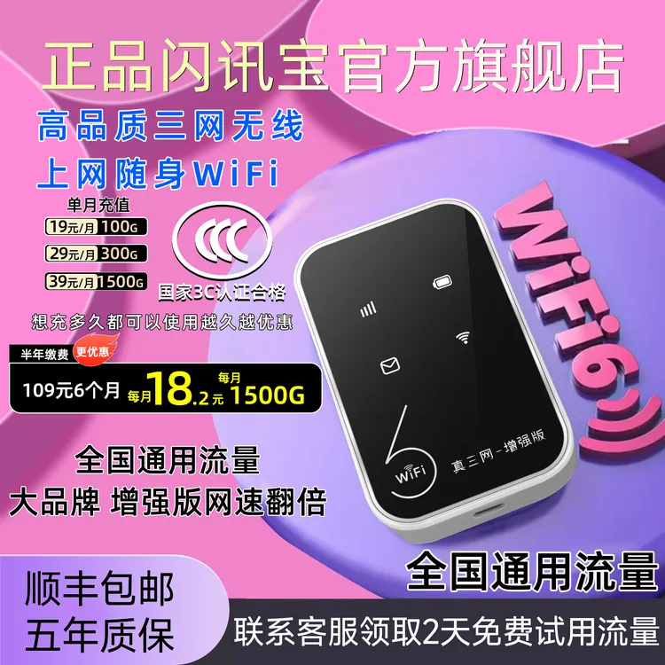 三网高速无线WiFi6便携宽带信号稳网速快租房追剧必备移动路由器