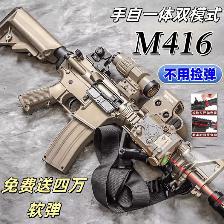 M416玩具电动连发自动水晶装备步软弹吃鸡M4A1玩具模型男孩突击-A