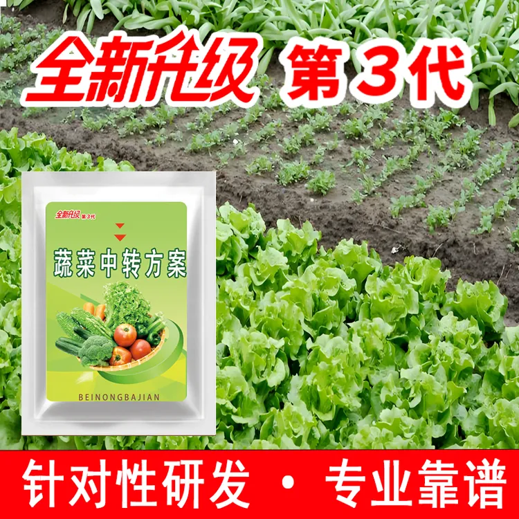 1蔬菜专用不伤农作物不影响作物生长升级版套装方案有机质肥料