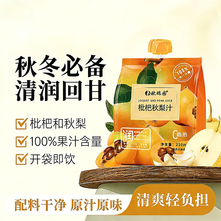 【欧瑞园】枇杷秋梨汁鲜榨果汁饮清润甘甜清爽解腻秋冬润养饮品