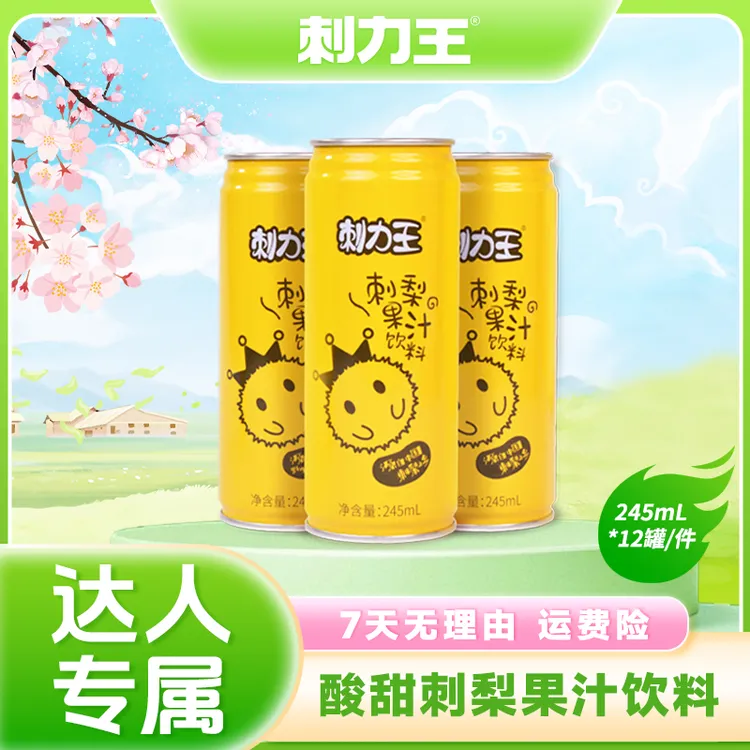 【小蛙苛选】刺力王中秋礼盒刺梨果汁饮料酸甜高VC营养245ml*12罐装