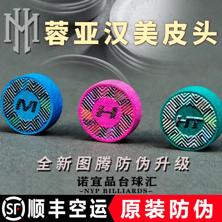 蓉亚汉美皮头中式黑八职业台球杆皮头手工压制小头杆专用牛皮杆头