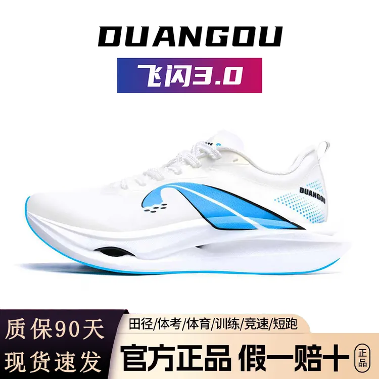 断勾飞闪3.0 马拉松竞速训练全掌碳板体考体测减震运动专业跑步鞋
