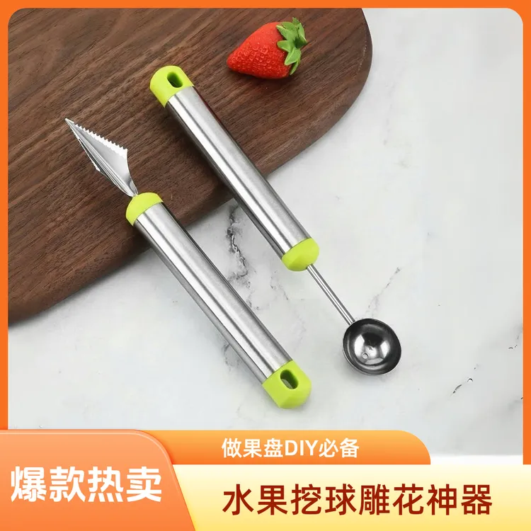 [2件套]不锈钢花型水果挖球器西瓜挖球勺水果雕花刀