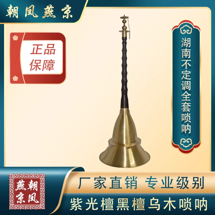 湖南不定调唢呐1号碗民间不定调黑檀乌木紫光檀地方唢呐
