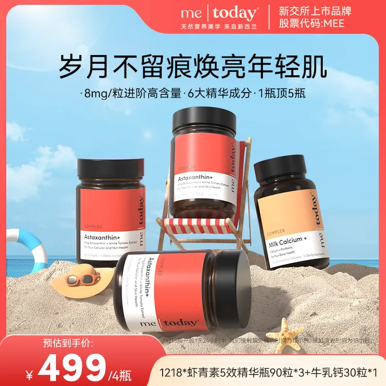 metoday1218打光瓶虾青素胶囊5效精华冰白番茄提取物90粒ty
