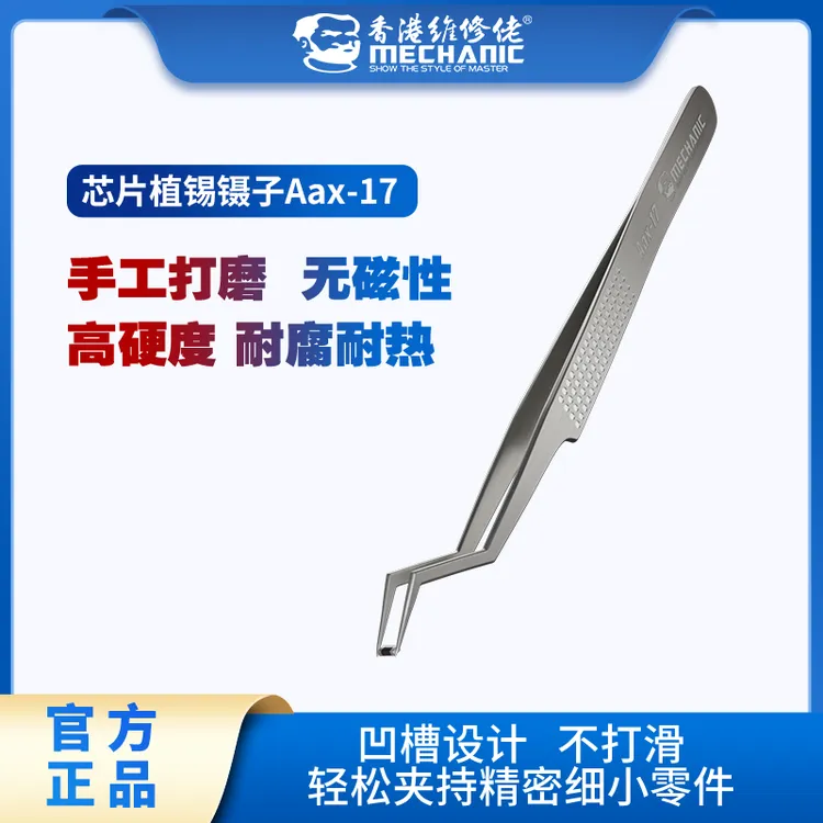 维修佬植锡专用镊子尖头夹芯片植锡贴合无缝加长防滑镊子手机维修