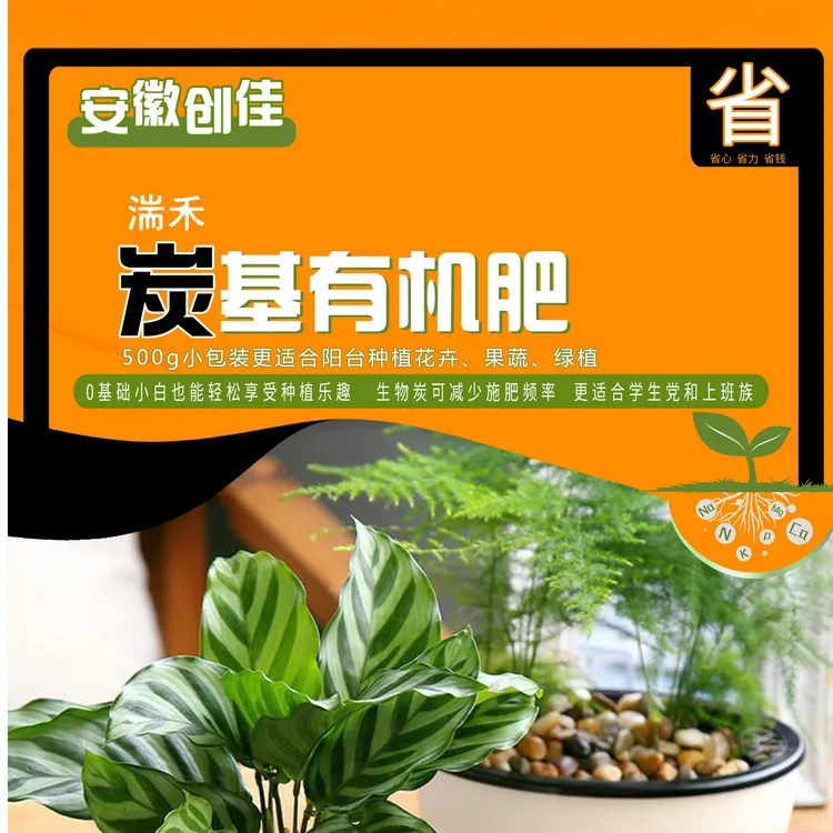 炭基有机肥料瓜果蔬菜花卉通用家用肥料