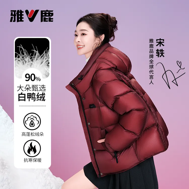 【宋轶同款】雅鹿羽绒服短款女2025新款外套时尚连帽保暖冬季过年穿
