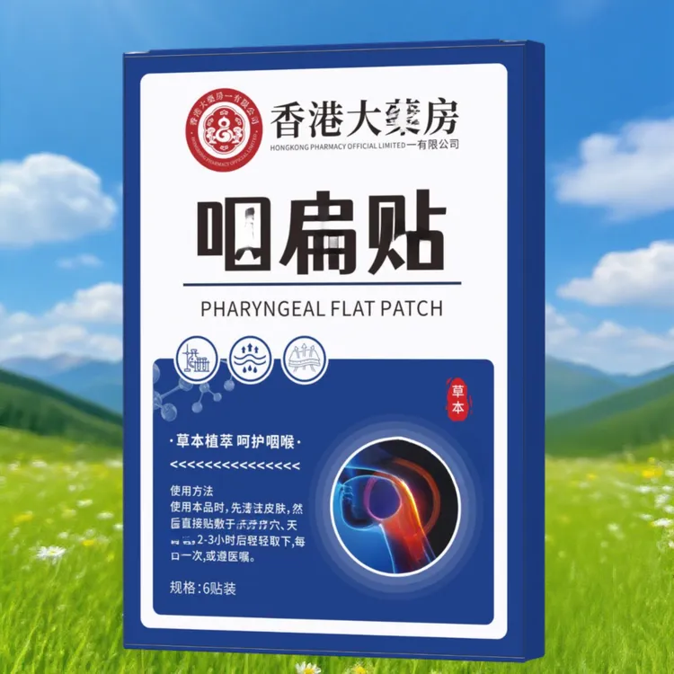 【香港大药房专研】古法呵护草本萃取男女通用咽喉贴