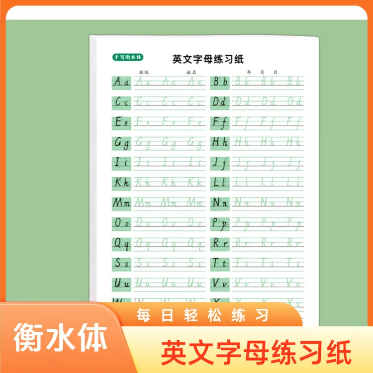 【升级加厚】26个英文字母手写体练字帖小学生衡水体字母描红练字帖