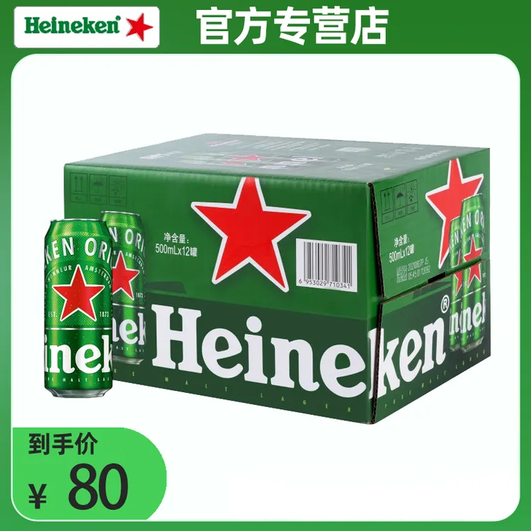 喜力经典罐装啤酒500ml-12罐-1箱