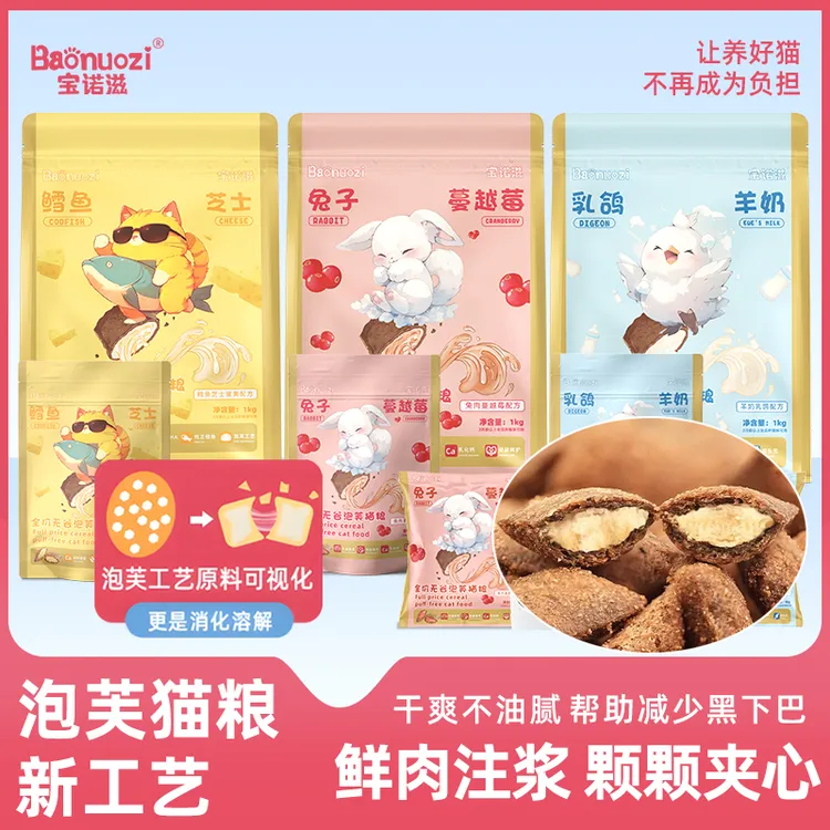 【泡芙新工艺，营养看得见】全价无谷主食泡芙猫粮新品尝鲜鲜肉注浆