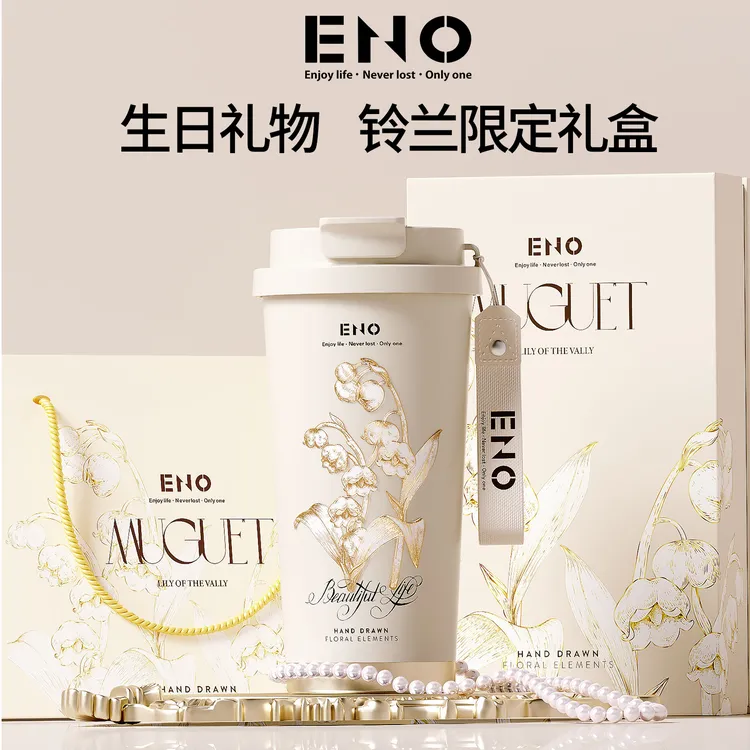 eno闺蜜生日礼物送女生高颜值咖啡杯女士专用陶瓷内胆吸管保温杯