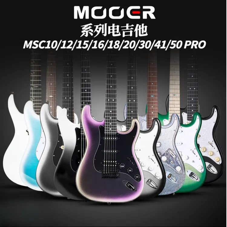 MOOER魔耳MSC15 Elite MSC181250电吉他入门新手吉他st琴型