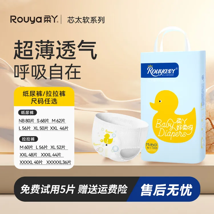 柔丫芯太软纸尿裤超薄柔软透气婴儿拉拉裤新生儿宝宝一体裤尿不湿