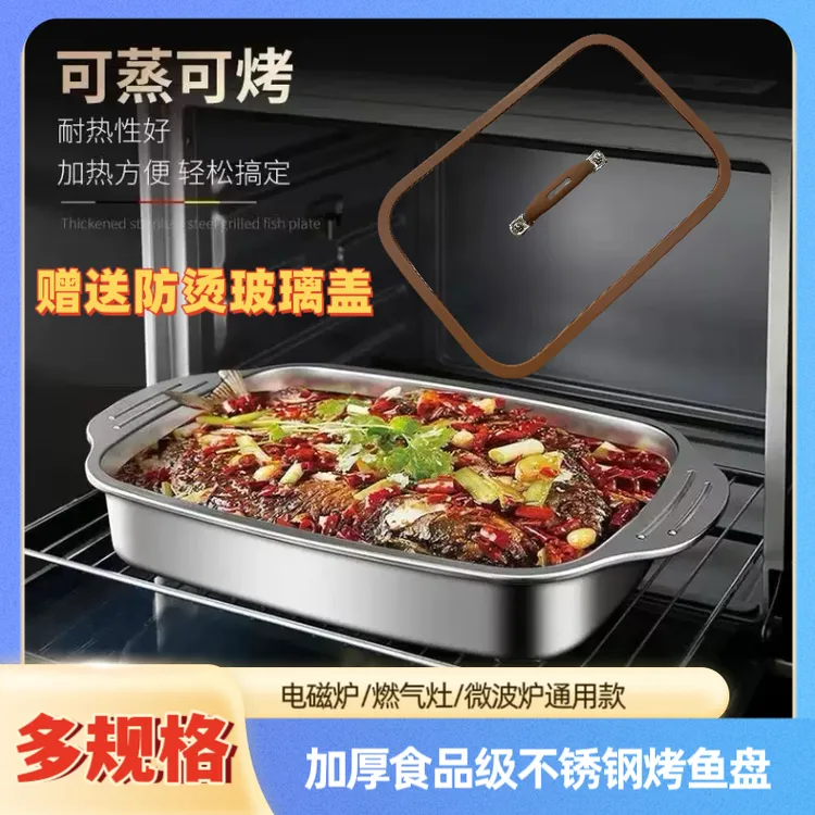 食品级无磁不锈钢烤鱼盘【送盖】长方形家用加厚烤鱼专用烤盘电磁炉