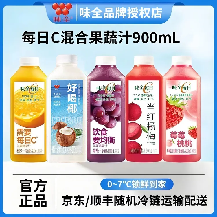 【商超同款】味全每日c果汁900ml大瓶装橙汁饮品餐饮果汁饮料葡萄汁