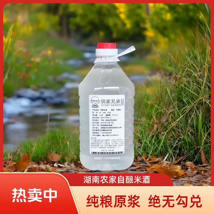 侗家兄弟米酒纯粮米香型白酒湖南农家自酿纯粮食原浆酒32度2.5L